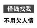 昆明个人黑户贷款 私人借钱 当天现款 当天拿钱