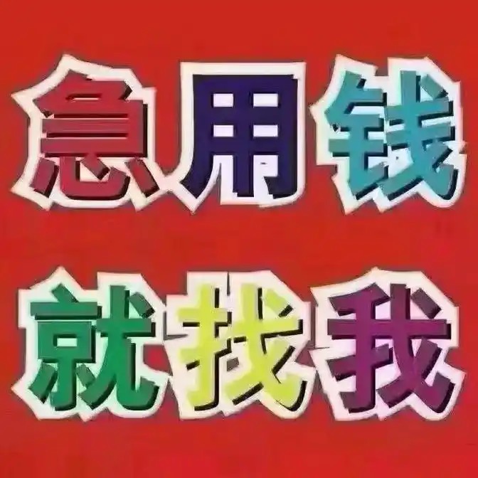 昆明急用钱187-8817-3132昆明私人借款 昆明空放借款 黑户贷 昆明大额低息借款 昆明民间借款 昆明个人借款 昆明短期周转 利息低不担保 当天下款
